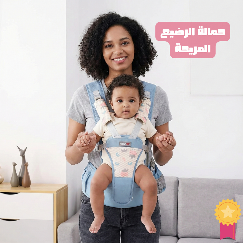 حمالة الرضيع المريحة – خليه قريب ليك ومرتاح فكل خرجاتك